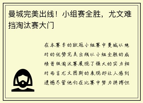 曼城完美出线！小组赛全胜，尤文难挡淘汰赛大门