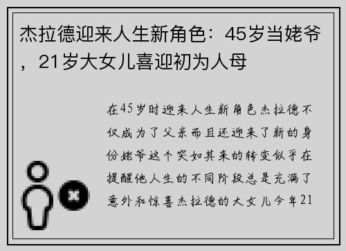 杰拉德迎来人生新角色：45岁当姥爷，21岁大女儿喜迎初为人母