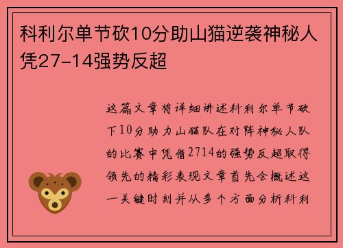 科利尔单节砍10分助山猫逆袭神秘人凭27-14强势反超