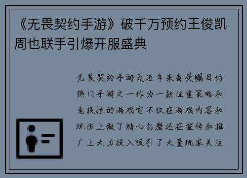 《无畏契约手游》破千万预约王俊凯周也联手引爆开服盛典