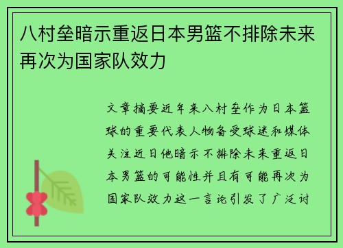 八村垒暗示重返日本男篮不排除未来再次为国家队效力