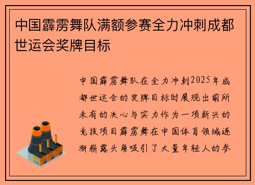 中国霹雳舞队满额参赛全力冲刺成都世运会奖牌目标